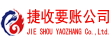 建瓯捷收收债公司